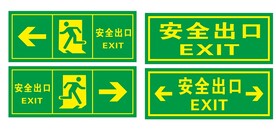 安全出口