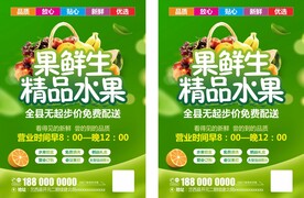 生鲜特惠