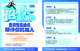 招聘宣传