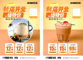 奶茶开业