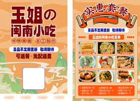 餐饮海报 