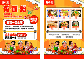 餐饮宣传单