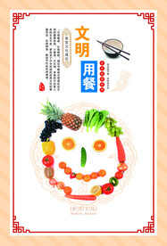 文明用餐文明餐桌