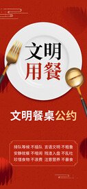 文明餐桌公益海报