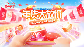 天猫年货节年终banner
