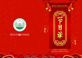 节目单