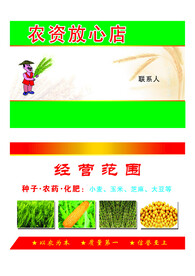 农资店