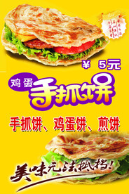 手抓饼