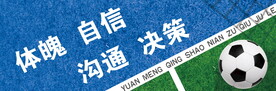 足球