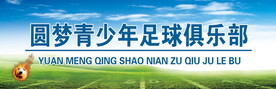 足球活动背景