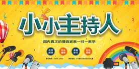 小小主持人背景