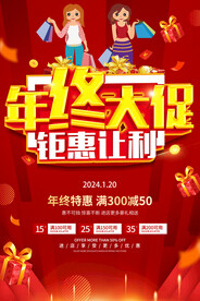 年终大促