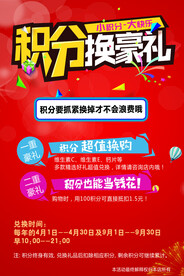 积分兑换