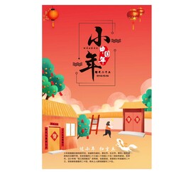 贺小年