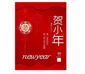 贺小年