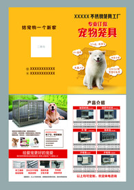 宠物笼具彩页 狗笼彩页