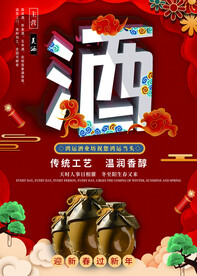 陈年佳酿酒海报