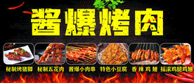 酱爆烤肉
