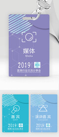 商务紫蓝色胸卡创意工牌