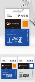 工作证商务工卡