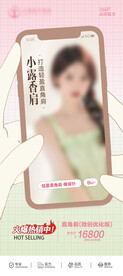 医美整形 瘦肩海报项目