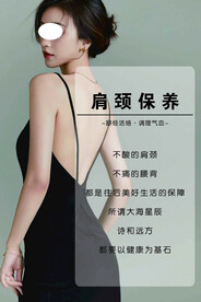 肩颈保养