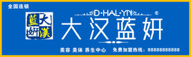 美容养生 门头