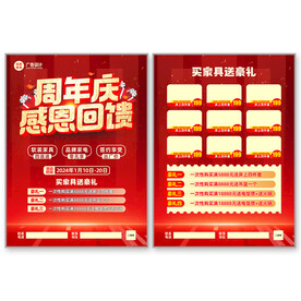 家具周年庆