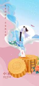 中秋节情满中秋