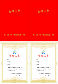 资格证书