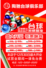 台球俱乐部海报 