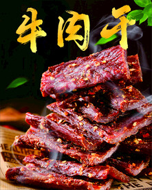 手撕牛肉 牛肉干