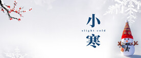 小寒