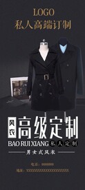 私人高端定制