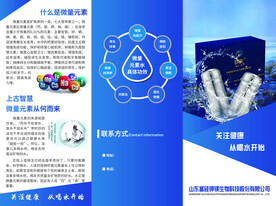 水健康三折页