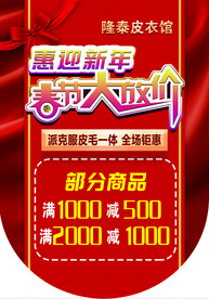 春节大放价 吊旗