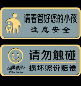 请勿触碰