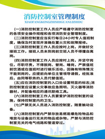 消防控制室管理制度