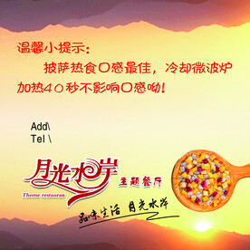 月光水岸 温馨提示