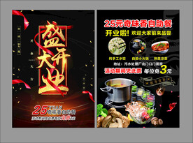 火锅宣传页