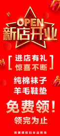 新店开业海报