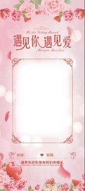 婚礼婚庆展架
