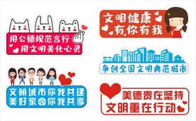 讲文明手举牌