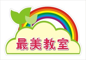 卡通造型牌