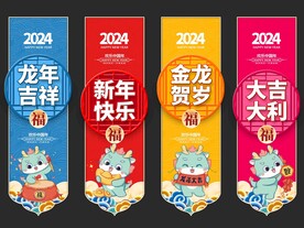 新年吊旗
