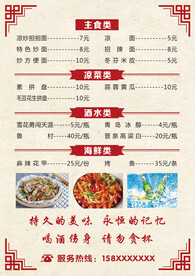 香满楼菜单设计