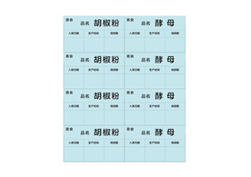 厨房调料标签贴纸