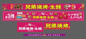 烧烤摊灯箱