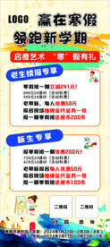 书法美术培训展架