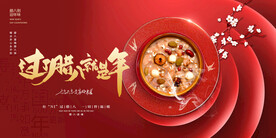 腊八